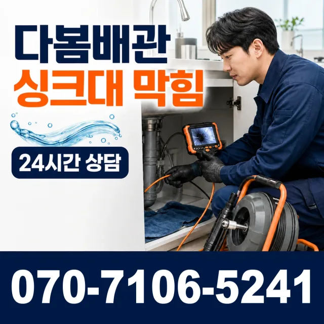 전북 순창군 풍산면 용내길 욕조막힘 상담 이미지 1