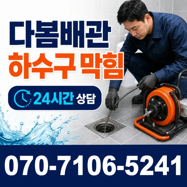 전북 순창군 풍산면 용내길 욕조막힘 상담 이미지 2