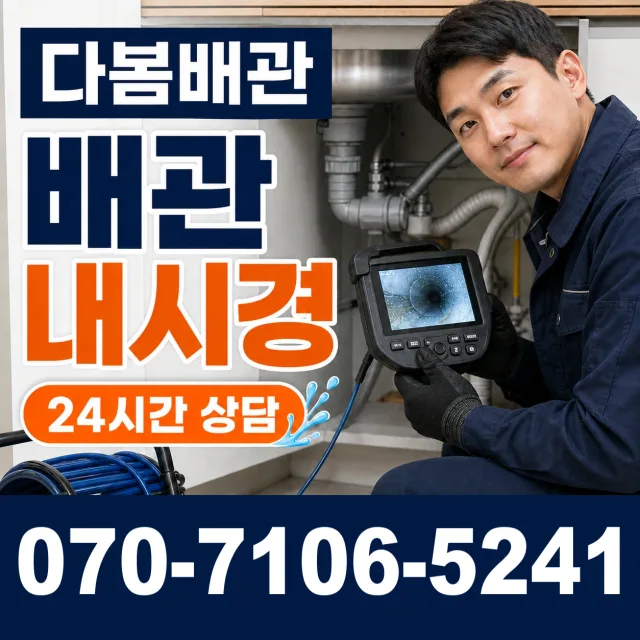 전북 순창군 풍산면 용내길 욕조막힘 상담 이미지 3