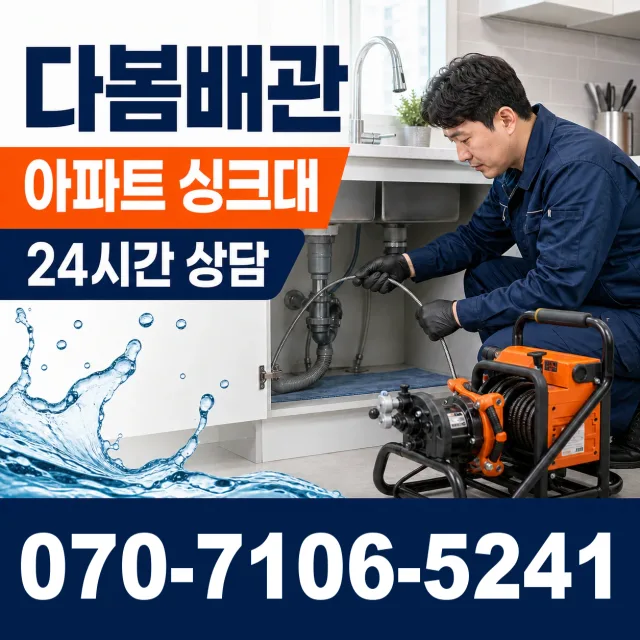 전북 순창군 풍산면 용내길 욕조막힘 상담 이미지 7