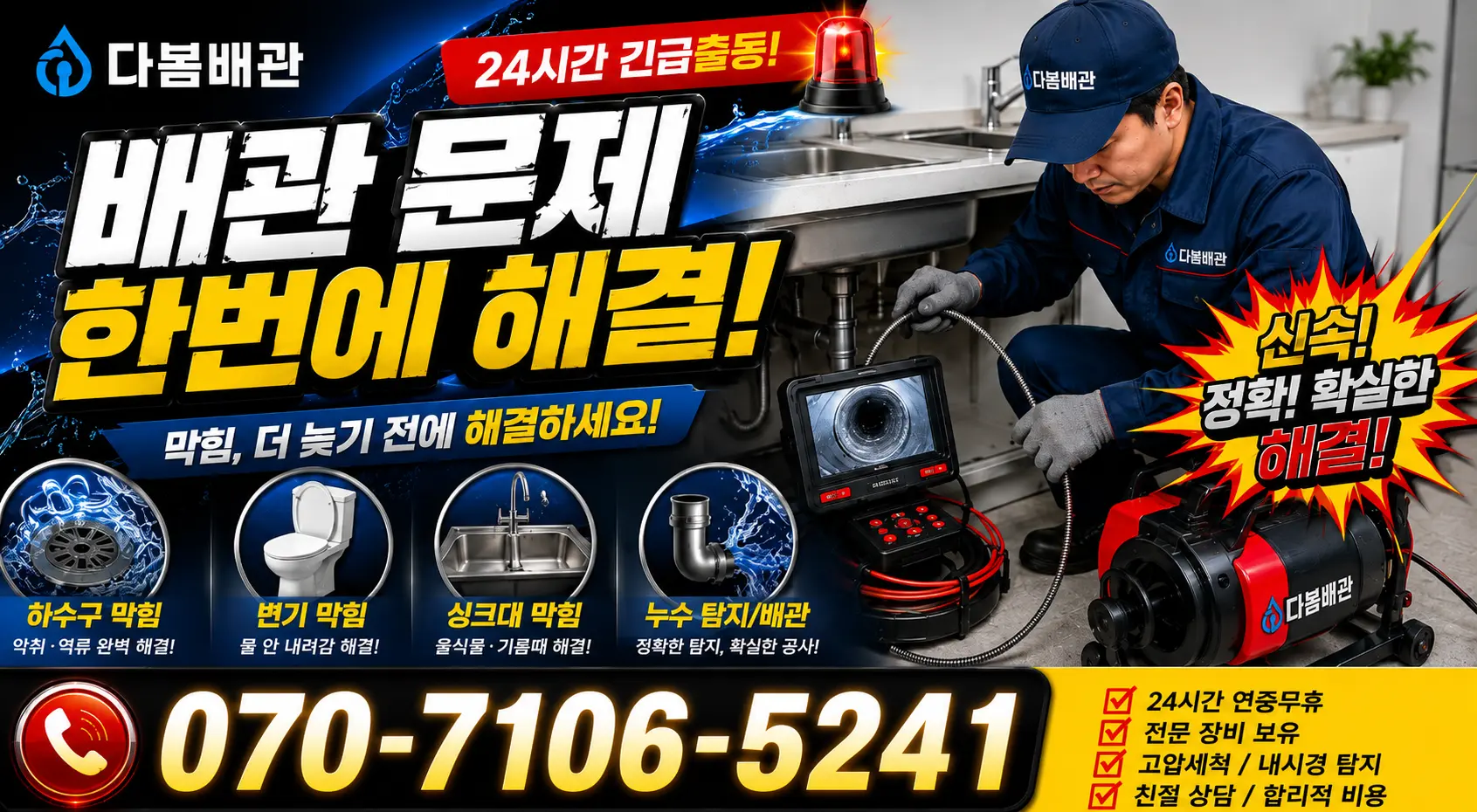전북 순창군 풍산면 용내길 욕조막힘 24시간 긴급출동 상담 안내